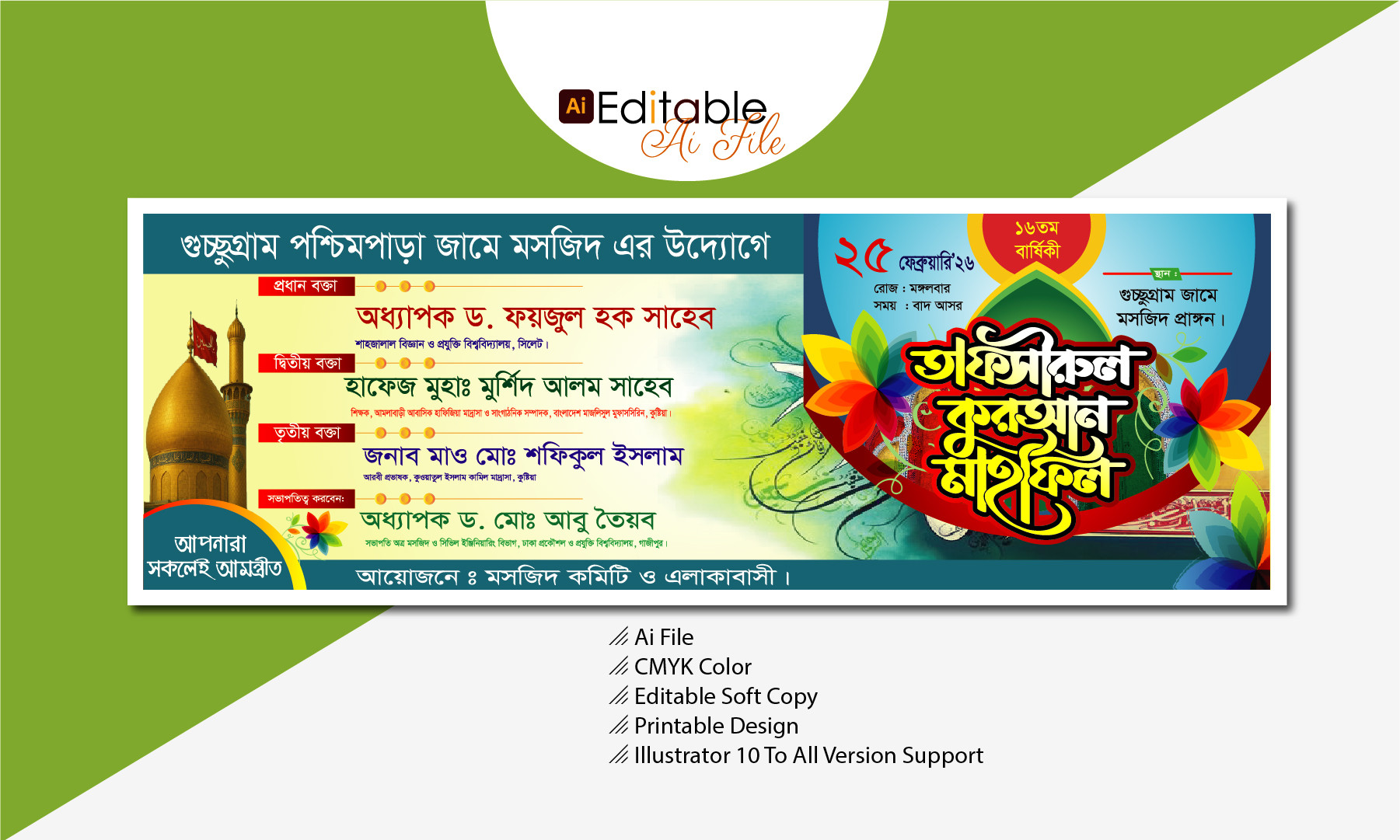 তাফসীরুল কুরআন মাহফিল স্টেজ ব্যানার