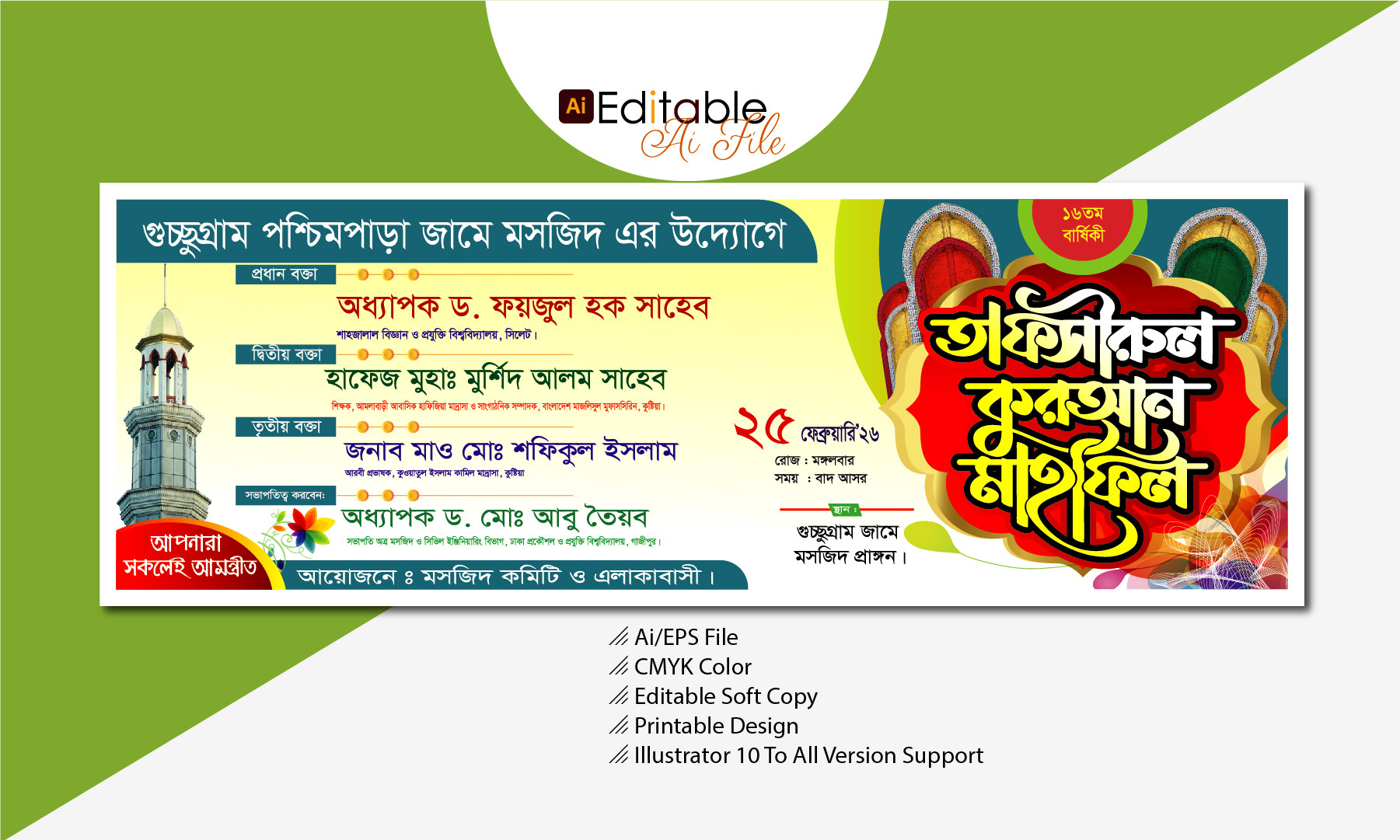 Tafseerul Quran Mahfil stage banner