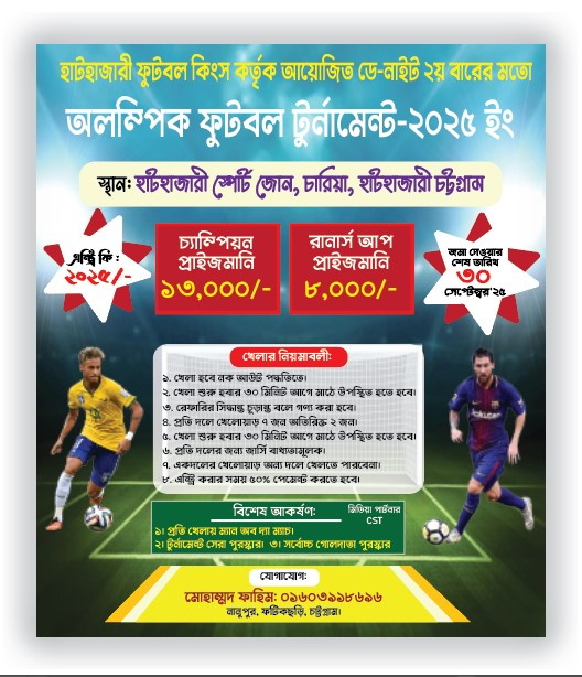 অলম্পিক ফুটবল টুর্নামেন্ট-২০২৫ ইং গ্রাফিক্স ডিজাইন ফাইল