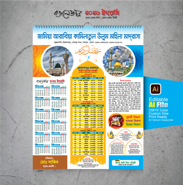 ক্যালেন্ডার ডিজাইন ২০২৬ গ্রাফিক্স ডিজাইন ফাইল