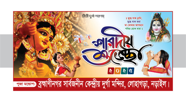 শারদীয়া শুভেচ্ছা দুর্গা মন্দির ব্যানার গ্রাফিক্স ডিজাইন ফাইল