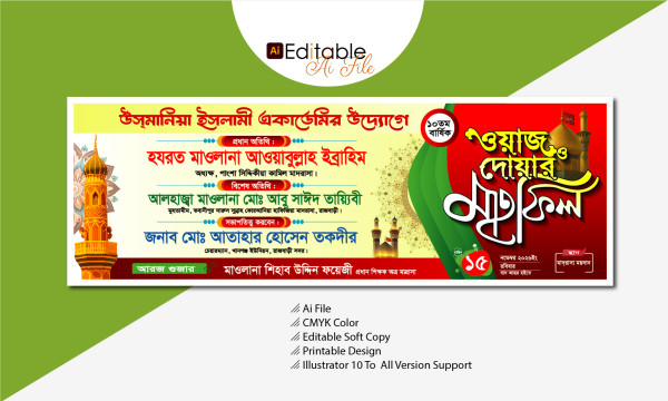 ওয়াজ দোয়ার মাহফিল ব্যানার গ্রাফিক্স ডিজাইন ফাইল