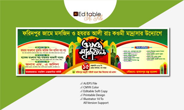 Waz Mahfil Banner Design গ্রাফিক্স ডিজাইন ফাইল