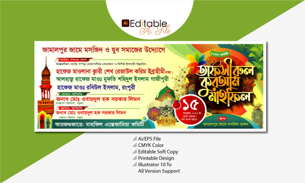 তাফসিরুল কুরআন মাহফিল ব্যানার 2026 গ্রাফিক্স ডিজাইন ফাইল