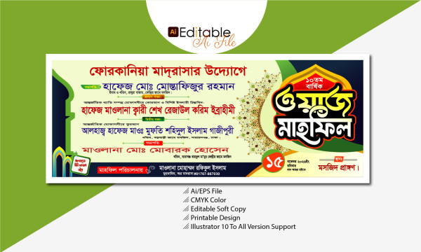 ওয়াজ মাহফিল ব্যানার ডিজাইন গ্রাফিক্স ডিজাইন ফাইল