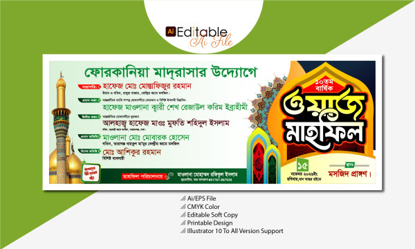 Waz Mahfil Banner Design ওয়াজ মাহফিল ব্যানার গ্রাফিক্স ডিজাইন ফাইল