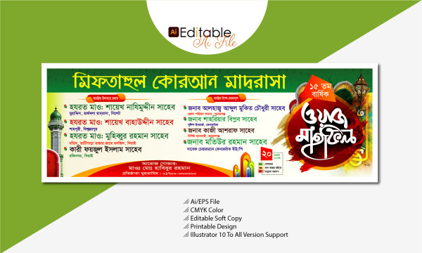 ওয়াজ মাহফিল ব্যানার ডিজাইন 2025 গ্রাফিক্স ডিজাইন ফাইল