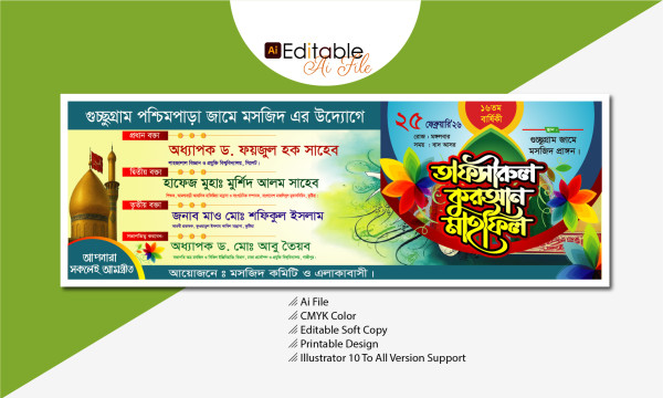 তাফসীরুল কুরআন মাহফিল স্টেজ ব্যানার গ্রাফিক্স ডিজাইন ফাইল