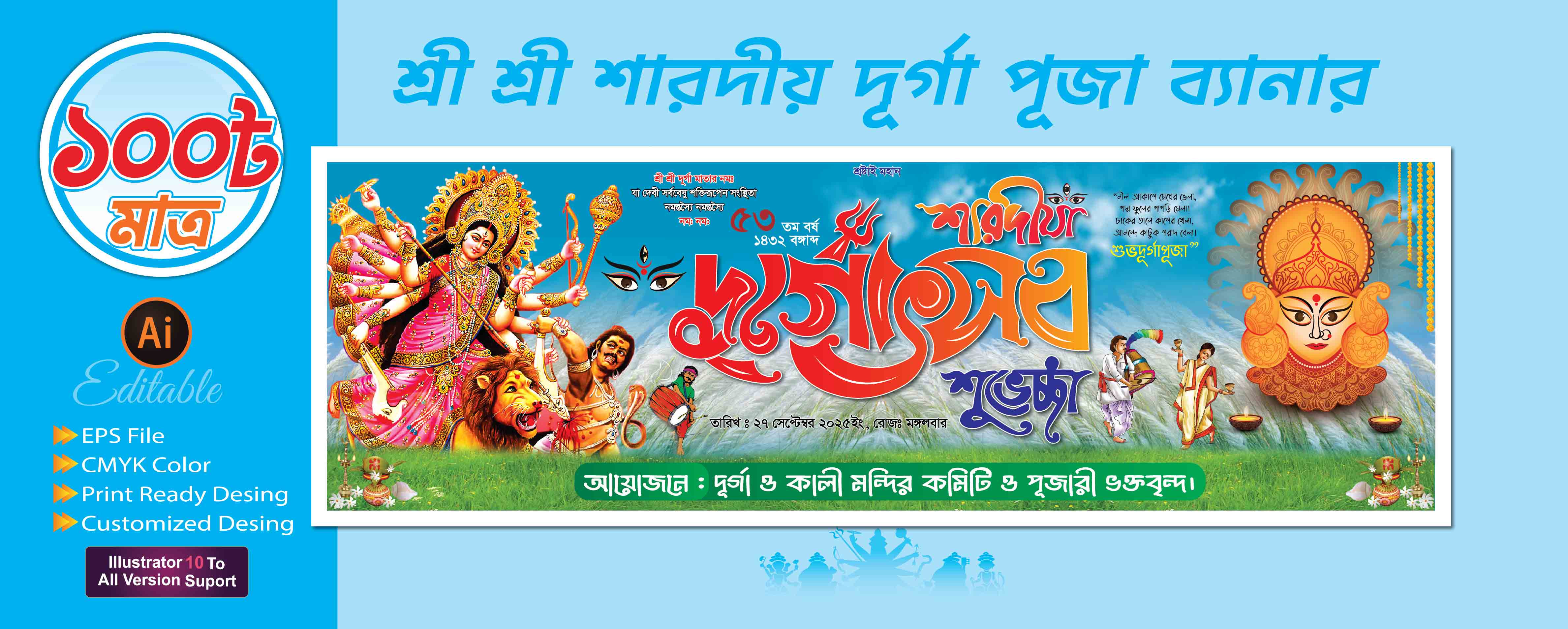 শারদীয় দূর্গাৎসব ব্যানার ডিজাইন 2025