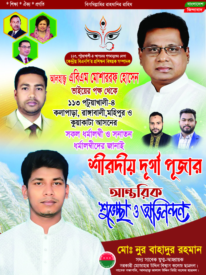 Durga Pujar PSD Poster Design File