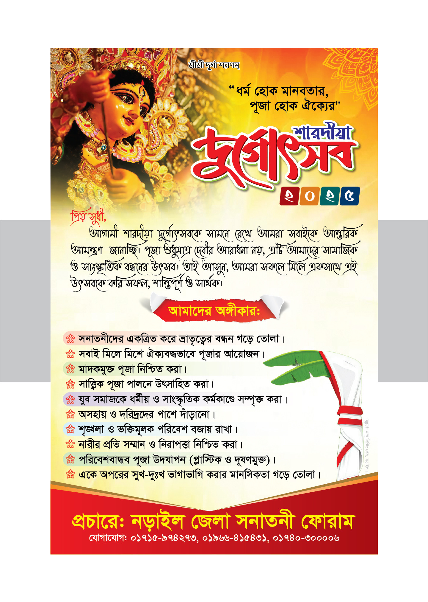 দুর্গা পূজা লিফলেট ডিজাইন
