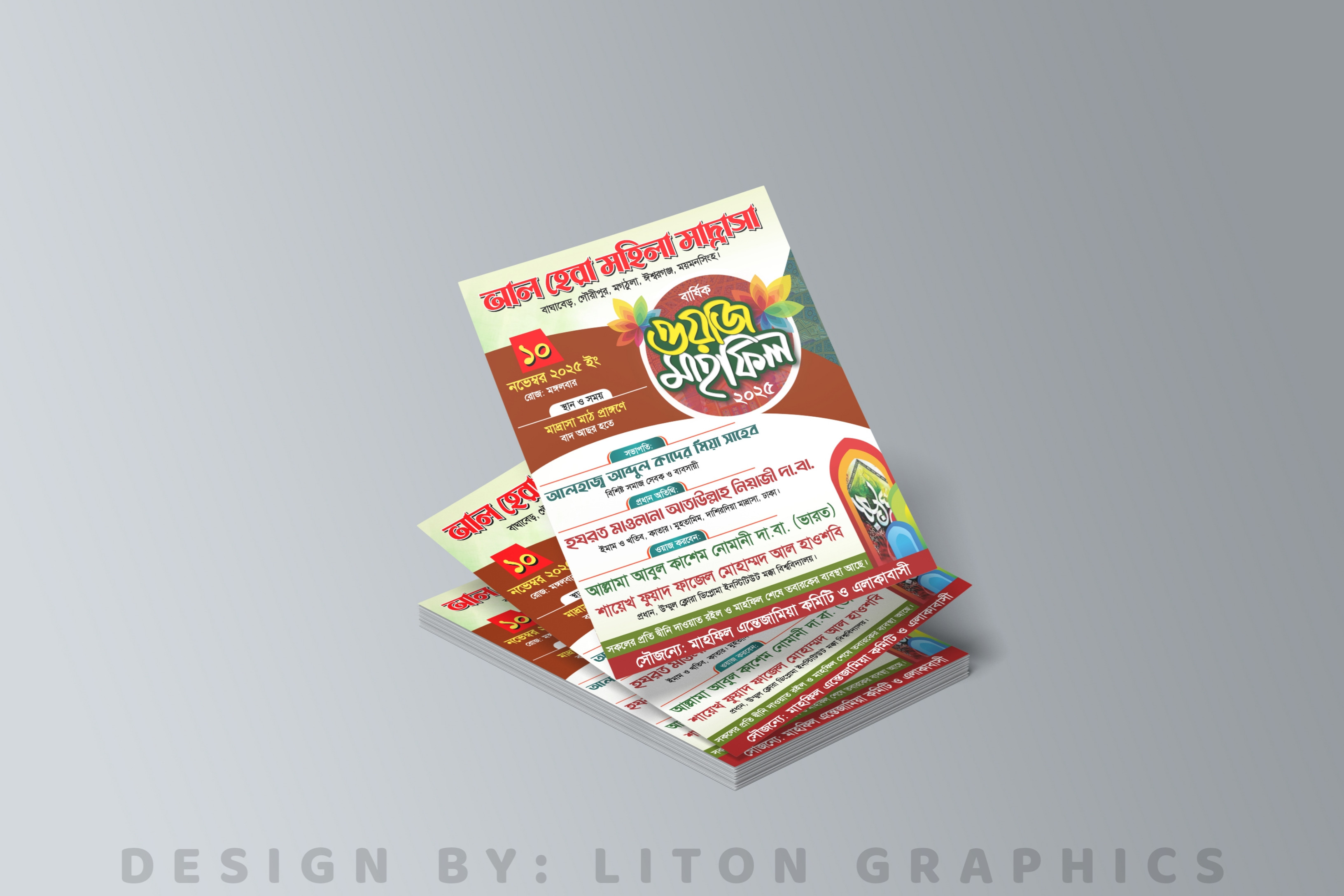 ওয়াজ মাহফিল পোষ্টার PLP (Pixellab) File