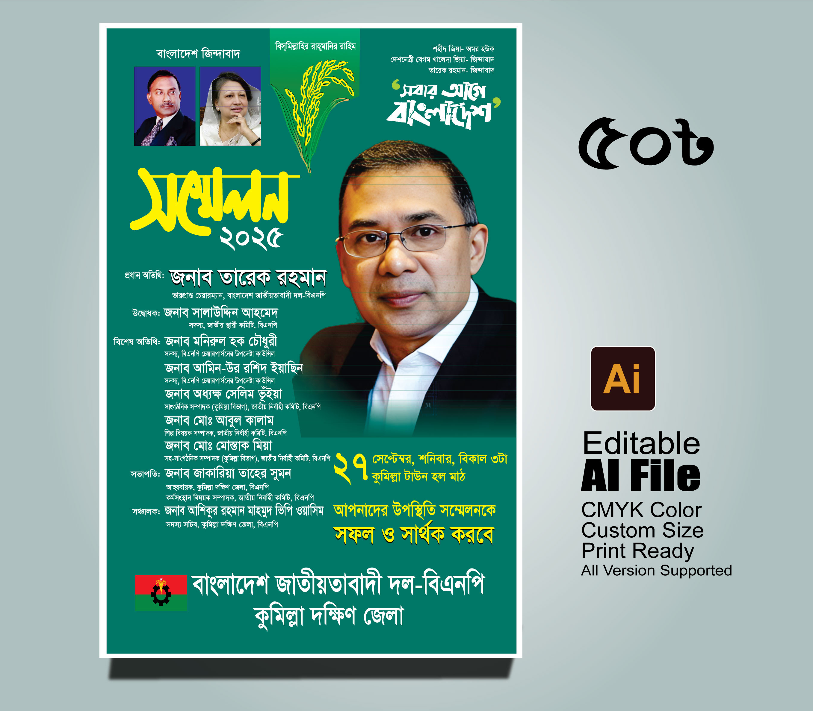 বিএনপি সম্মেলন 2025, BNP Sommelon 2025