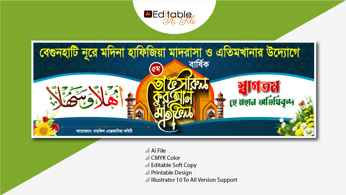 মাহফিল ব্যনার, স্টেজ ব্যানার,Stage banner