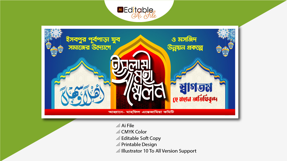তাফসীরুল কুরআন মাহফিল স্টেজ ব্যানার