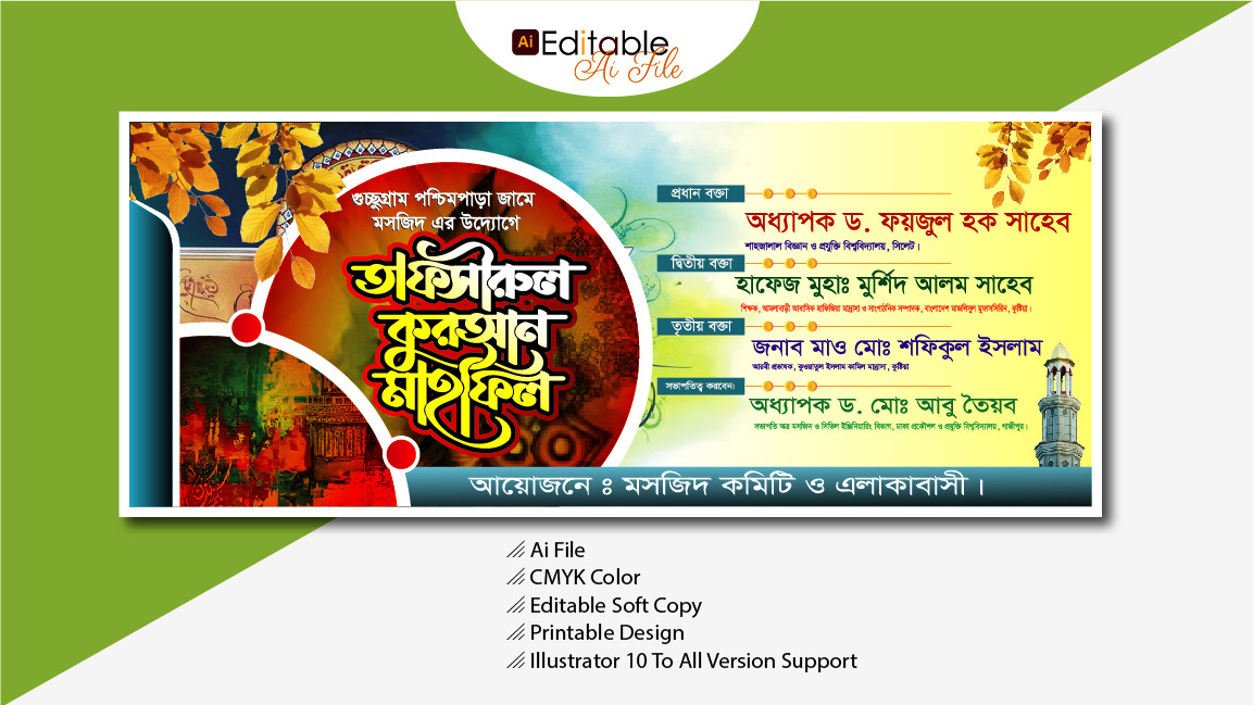 তাফসীরুল কুরআন মাহফিল স্টেজ ব্যানার 2026