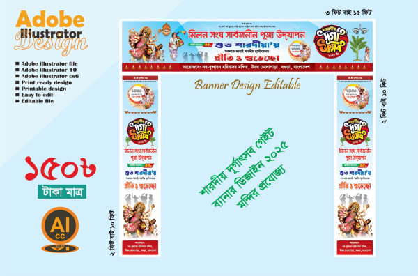শারদীয় দূর্গাপূজার গেইট ব্যানার ডিজাইন গ্রাফিক্স ডিজাইন ফাইল