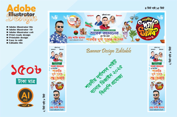শারদীয় দূর্গাপূজার গেইট ব্যানার ডিজাইন বিএনপি গ্রাফিক্স ডিজাইন ফাইল