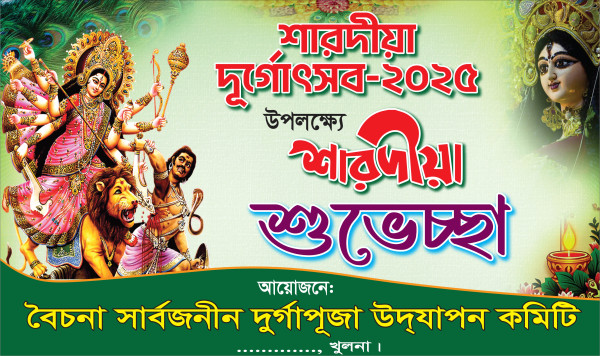 দুর্গাপূজা ব্যানার গ্রাফিক্স ডিজাইন ফাইল