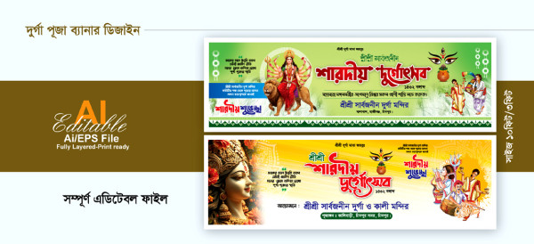 দূর্গা পূজা গেইট ব্যানার ডিজাইন গ্রাফিক্স ডিজাইন ফাইল