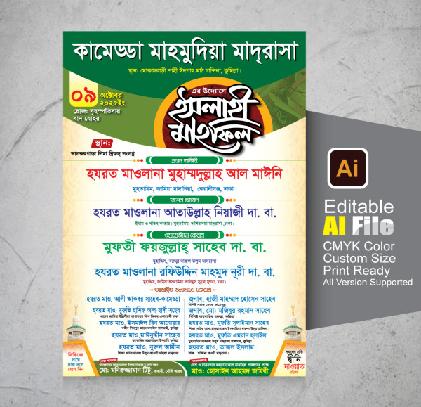 ইসলাহী মাহফিল পোস্টার ডিজাইন গ্রাফিক্স ডিজাইন ফাইল