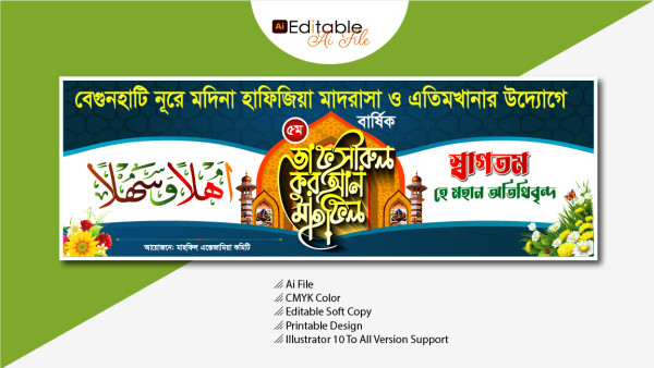 মাহফিল ব্যনার, স্টেজ ব্যানার,Stage banner গ্রাফিক্স ডিজাইন ফাইল