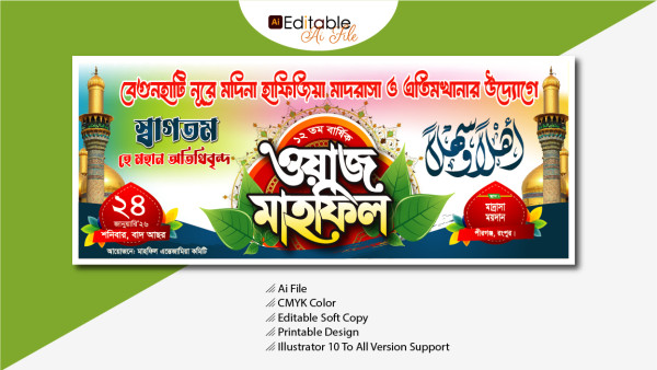Mahfil bangla stage banner design download গ্রাফিক্স ডিজাইন ফাইল