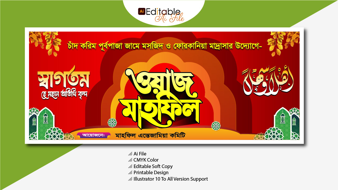 মাহফিল স্টেজ ব্যানার 2026