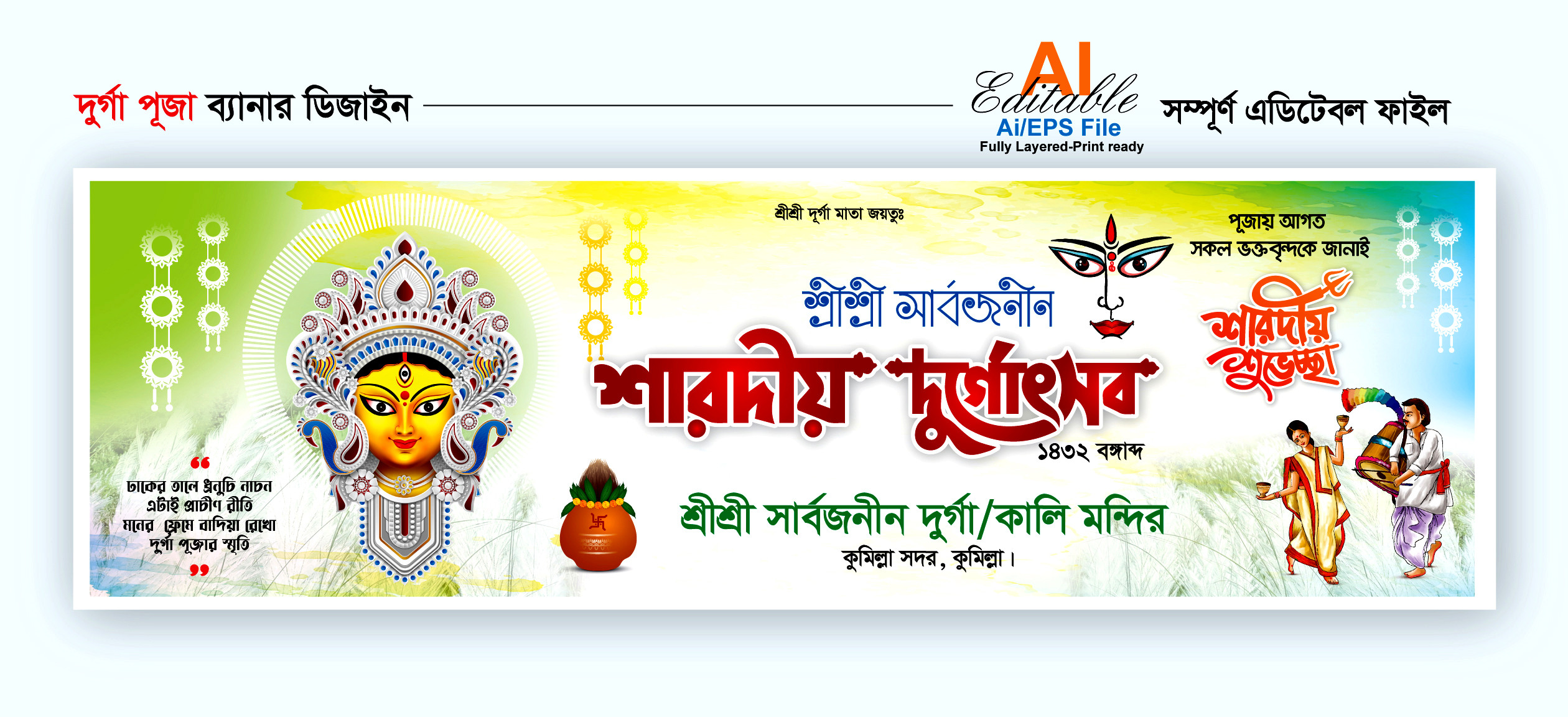 দূর্গা পূজার গেইট ব্যানার ডিজাইন/শারদীয় শুভেচ্ছা ব্যানার