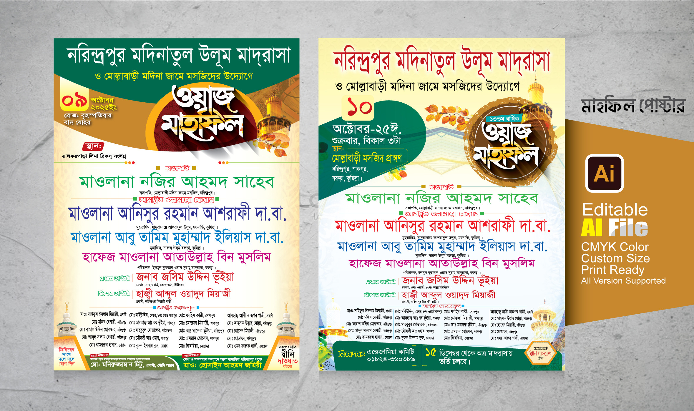 ওয়াজ মাহফিল পোস্টার ডিজাইন