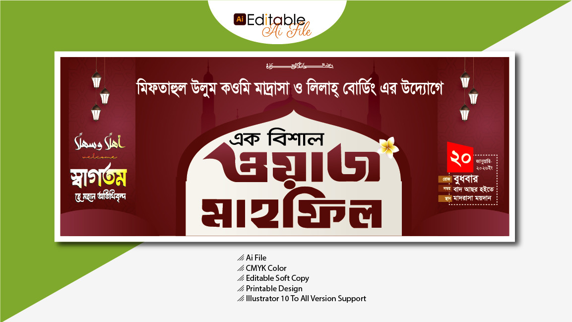 মাহফিল ব্যনার, স্টেজ ব্যানার