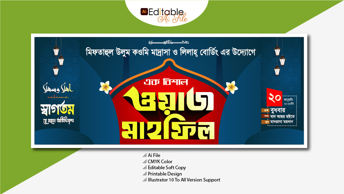 ওয়াজ মাহফিল স্টেইজ ব্যানার