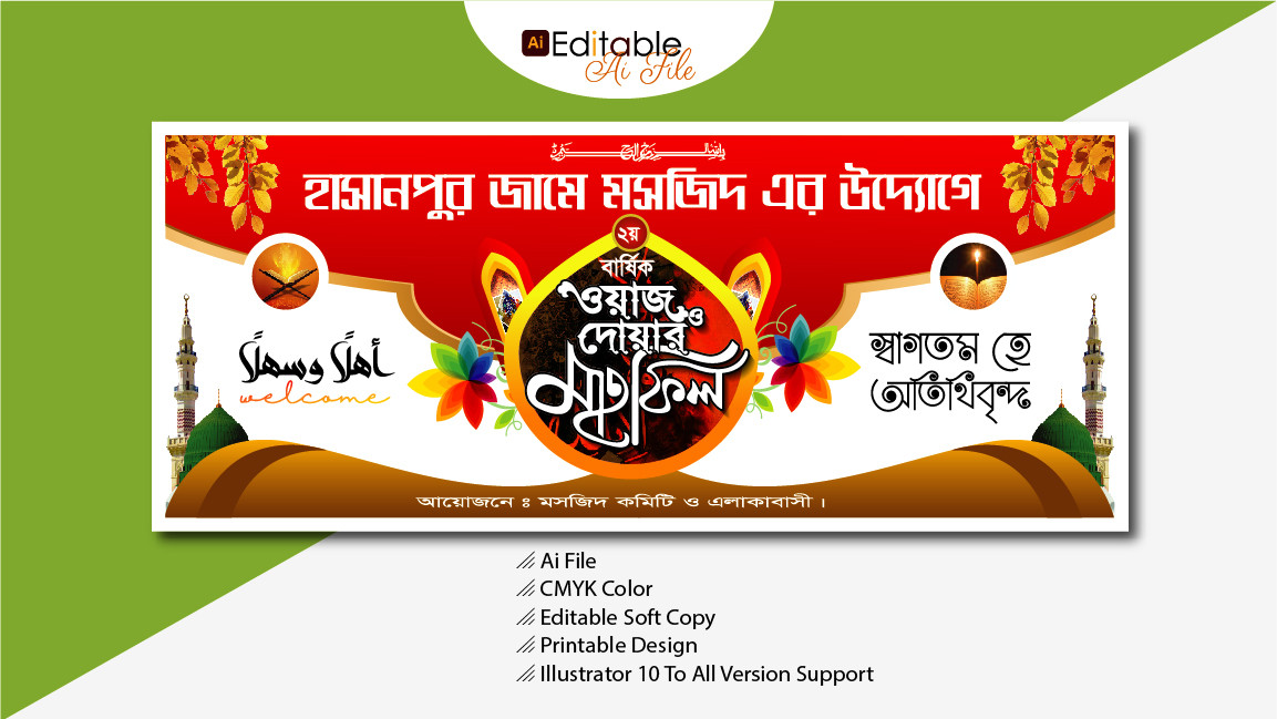 Tafseerul Quran Mahfil stage banner