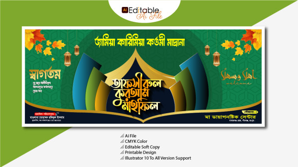 মাহফিল স্টেজ ব্যানার,Stage banner গ্রাফিক্স ডিজাইন ফাইল