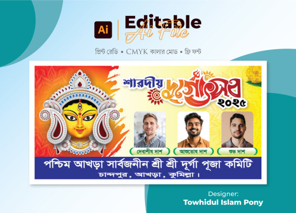 শারদীয় দূর্গা পূজা ব্যানার | Durga Puja Banner গ্রাফিক্স ডিজাইন ফাইল