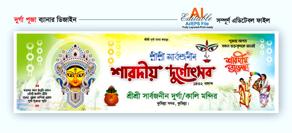 দূর্গা পূজার গেইট ব্যানার ডিজাইন/শারদীয় শুভেচ্ছা ব্যানার গ্রাফিক্স ডিজাইন ফাইল