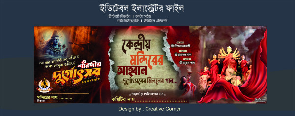 দূর্গা পূজা ব্যানার ডিজাইন গ্রাফিক্স ডিজাইন ফাইল