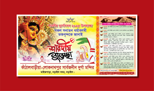 দুর্গাপূজা ব্যানার গ্রাফিক্স ডিজাইন ফাইল