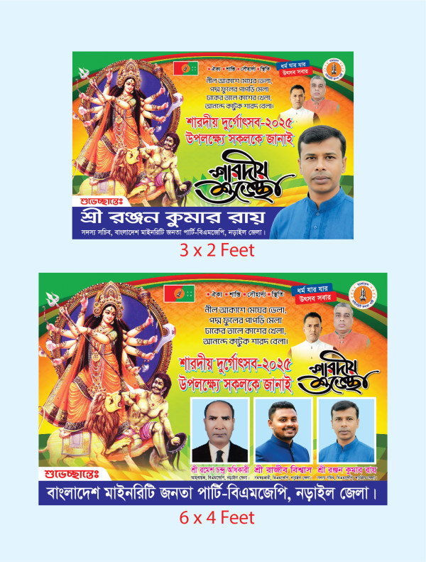 দুর্গা পূজা শুভেচ্ছা ব্যানার গ্রাফিক্স ডিজাইন ফাইল