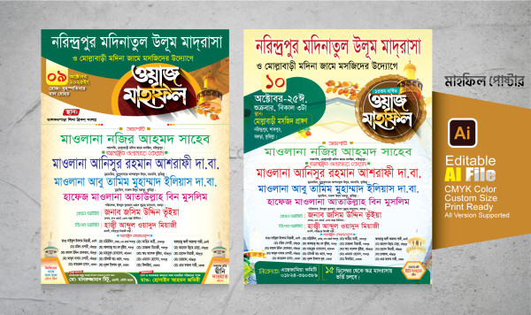 ওয়াজ মাহফিল পোস্টার ডিজাইন গ্রাফিক্স ডিজাইন ফাইল