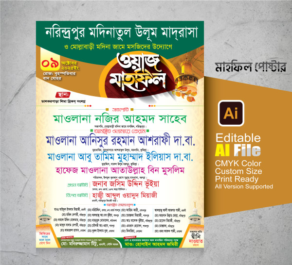 waz mahfil poster design গ্রাফিক্স ডিজাইন ফাইল
