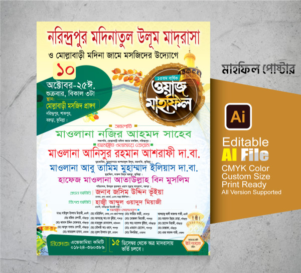 Waz Mahfil Poster Design 2025 গ্রাফিক্স ডিজাইন ফাইল