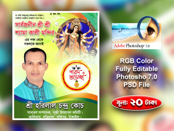 Durga Puja Festoon Design । দূর্গা পূজা ফেস্টুন ডিজাইন গ্রাফিক্স ডিজাইন ফাইল