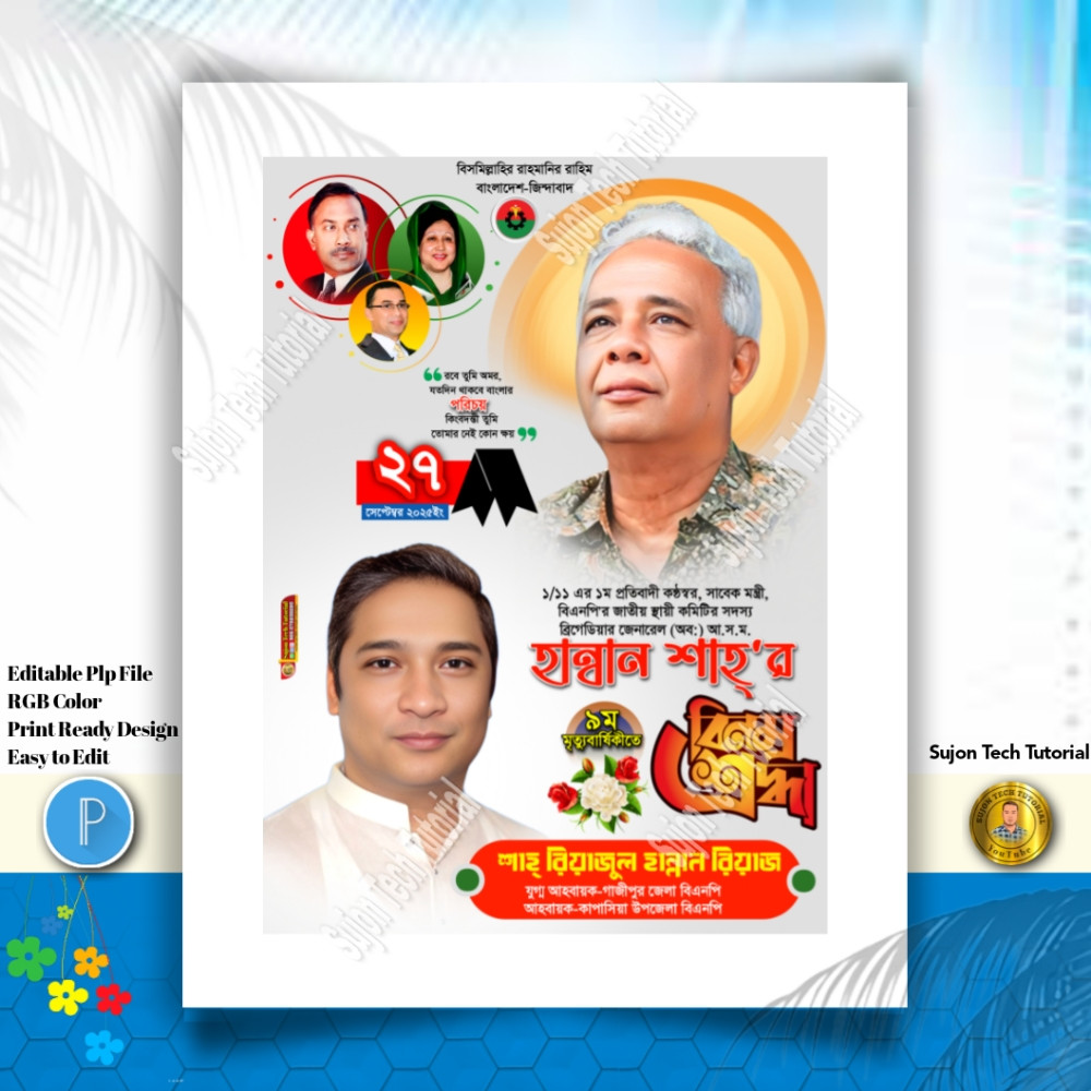 হান্নান শাহ্'র ৯ম মৃত্যুবার্ষিকীতে পোস্টার ডিজাইন 2025.plp