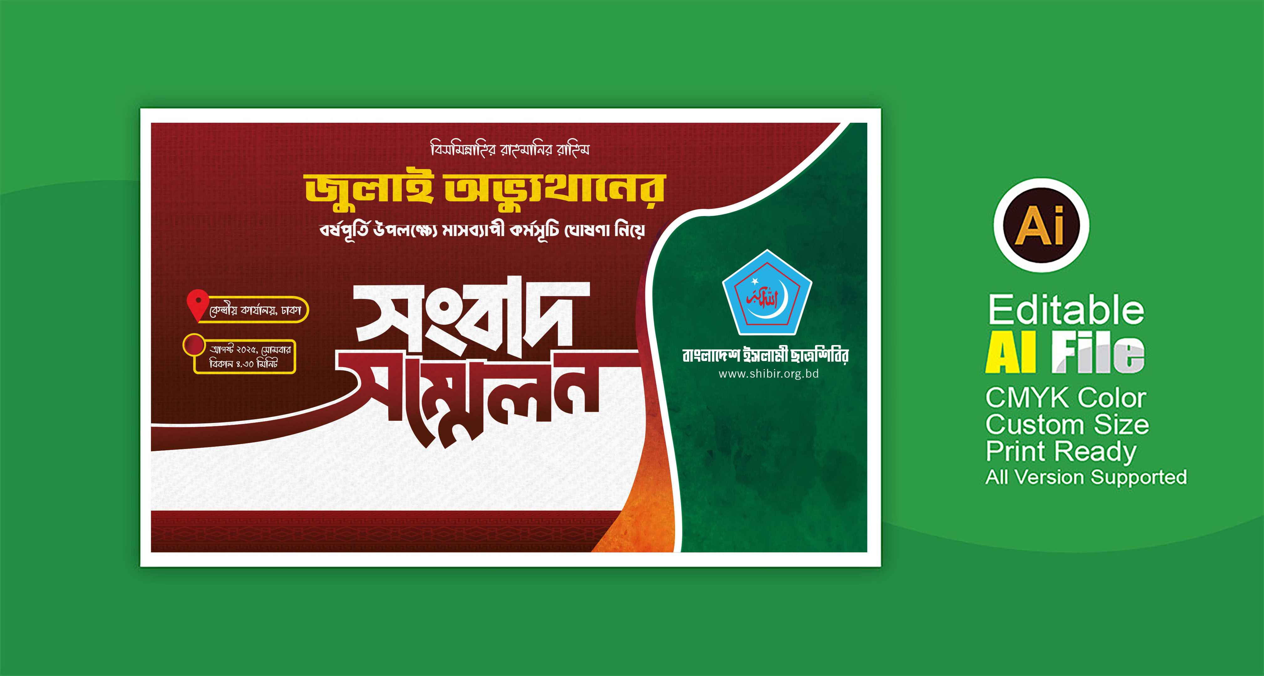 সংবাদ সম্মেলন ব্যানার  Press conference Banner