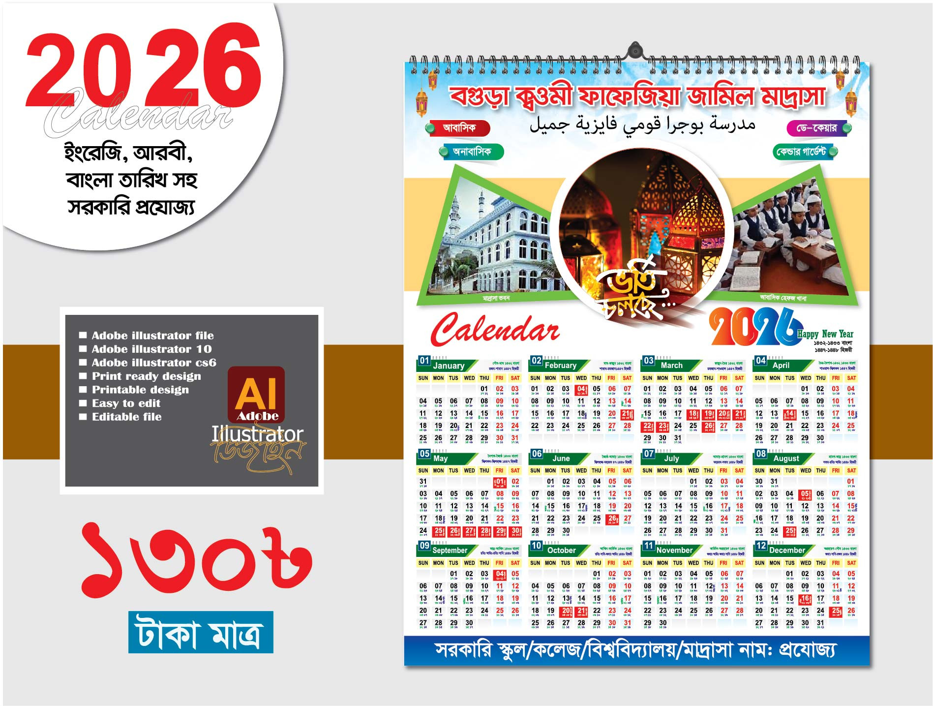 মাদ্রাসা ক্যালেন্ডার ডিজাইন 2026