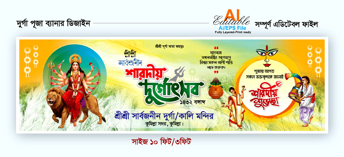শারদীয় দূর্গা পূজা গেইট ব্যানার ডিজাইন