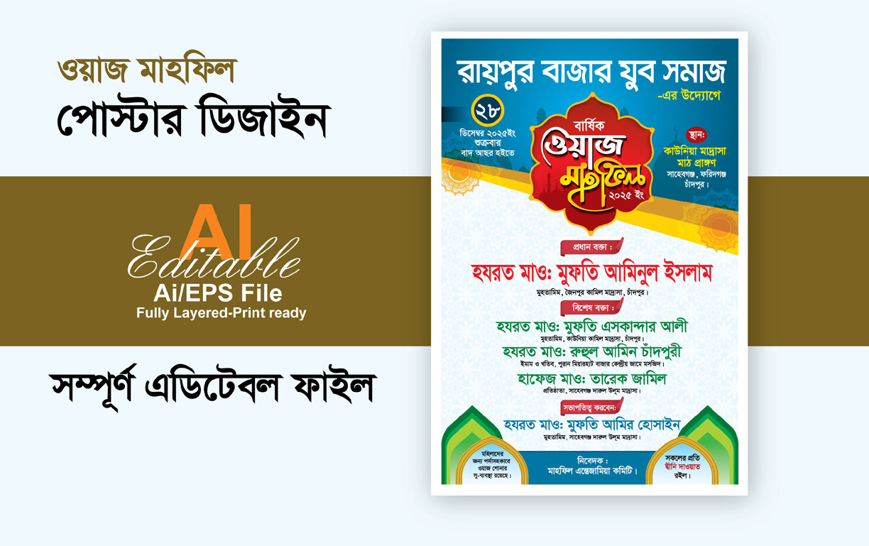 ওয়াজ মাহফিল পোস্টার ডিজাইন
