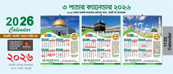 ব্যাংকের 3 পাতার ক্যালেন্ডার ডিজাইন 2026 গ্রাফিক্স ডিজাইন ফাইল