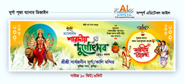 শারদীয় দূর্গা পূজা গেইট ব্যানার ডিজাইন গ্রাফিক্স ডিজাইন ফাইল